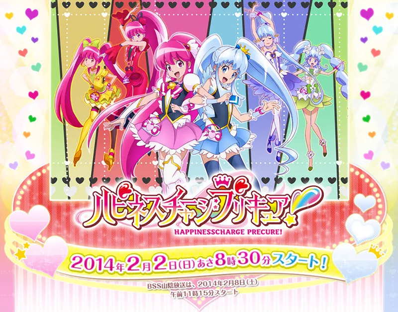 ハピネスチャージプリキュア！